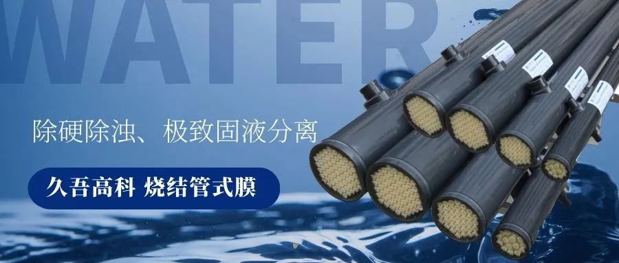 久久人妻少妇嫩草AV蜜桃麻豆燒結管式膜