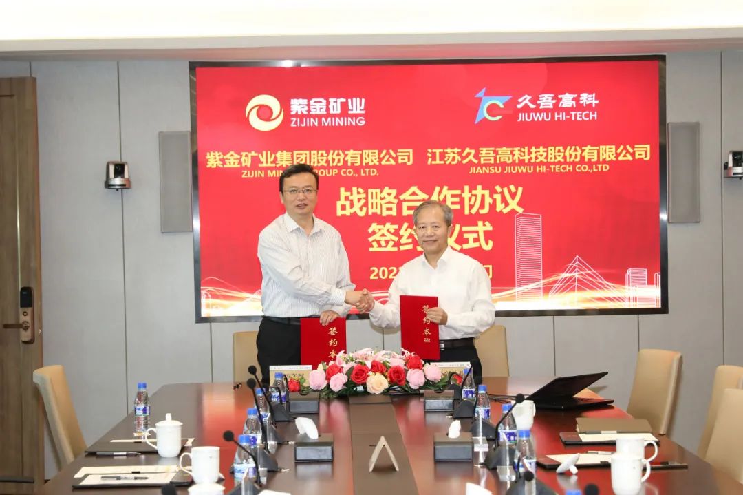 久久人妻少妇嫩草AV蜜桃麻豆高科與紫金礦業簽署戰略合作協議